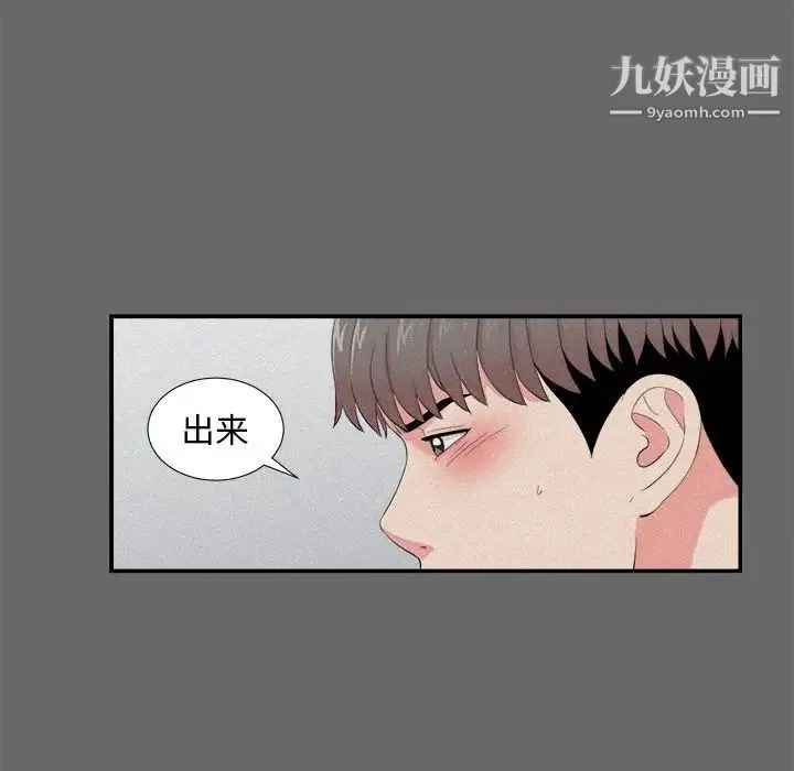 陌生的视线 第16话 第29页