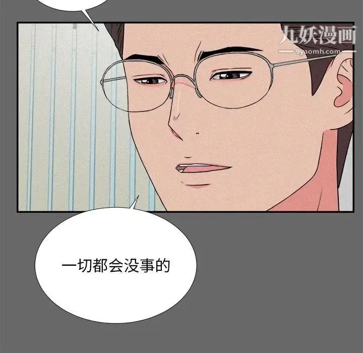 陌生的视线 第16话 第63页