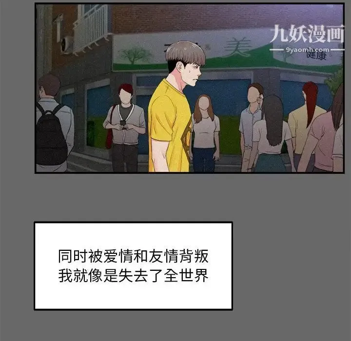 陌生的视线 第16话 第51页