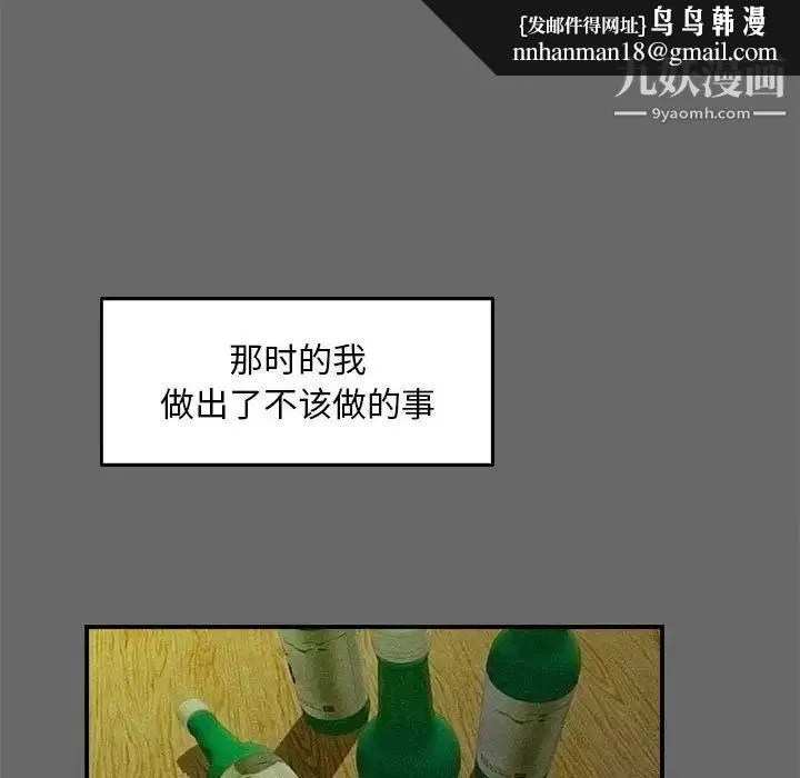 陌生的视线 第16话 第53页