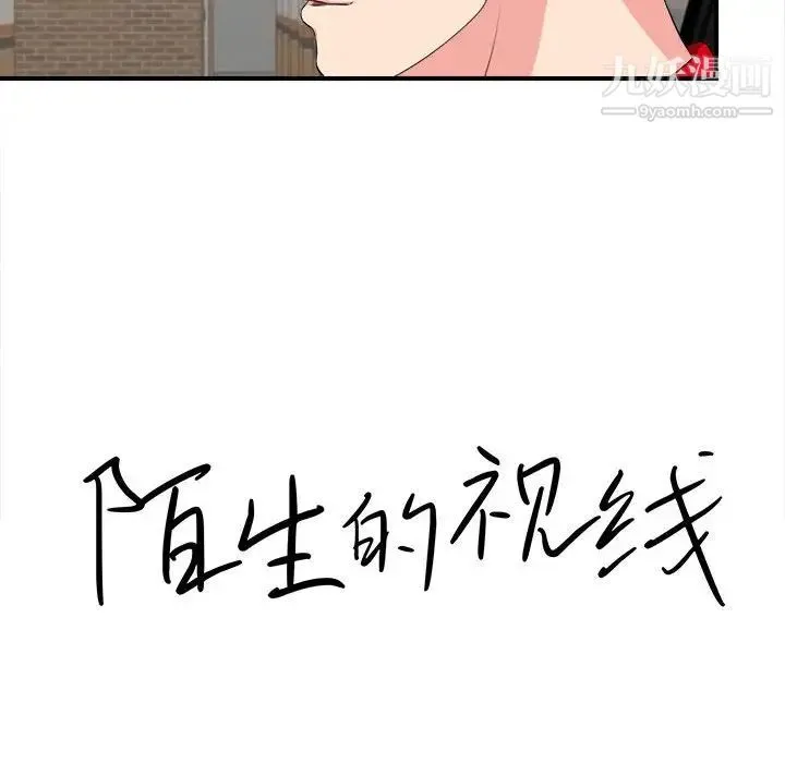 陌生的视线 第16话 第12页