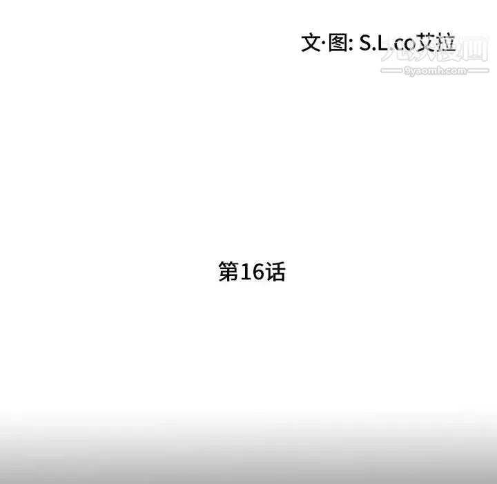 陌生的视线 第16话 第13页