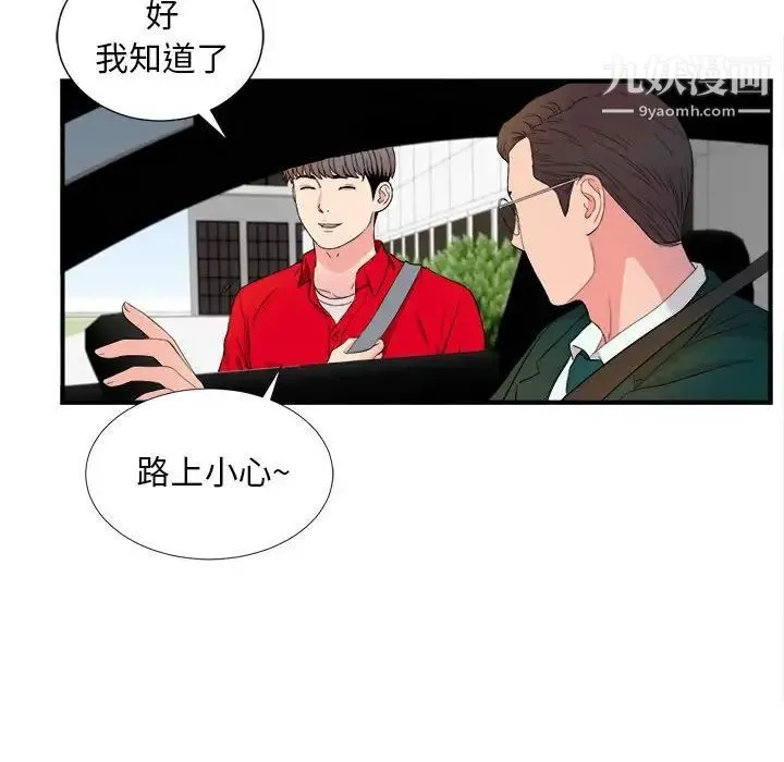 陌生的视线 第16话 第70页