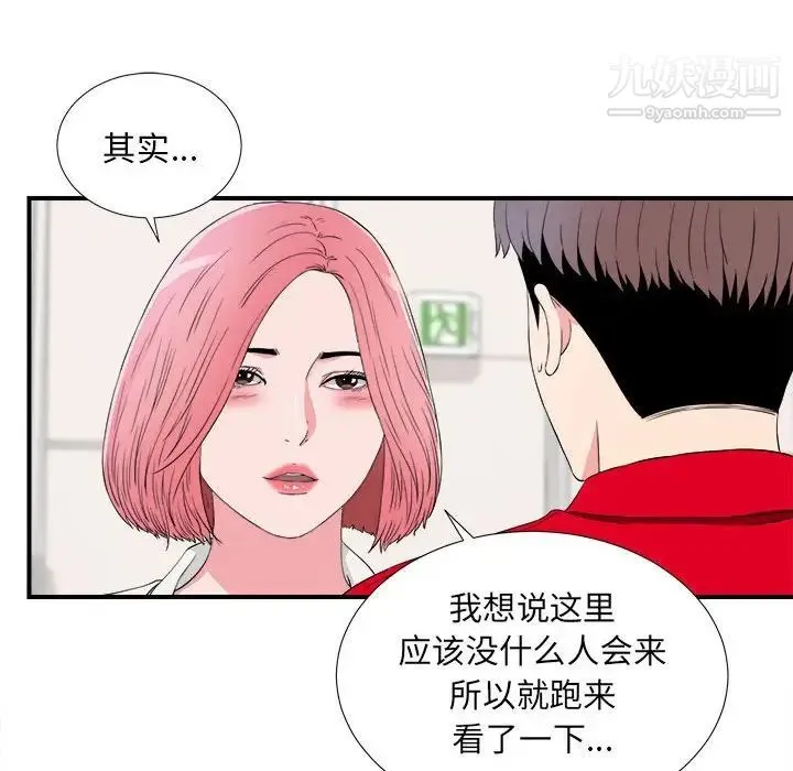 陌生的视线 第16话 第90页