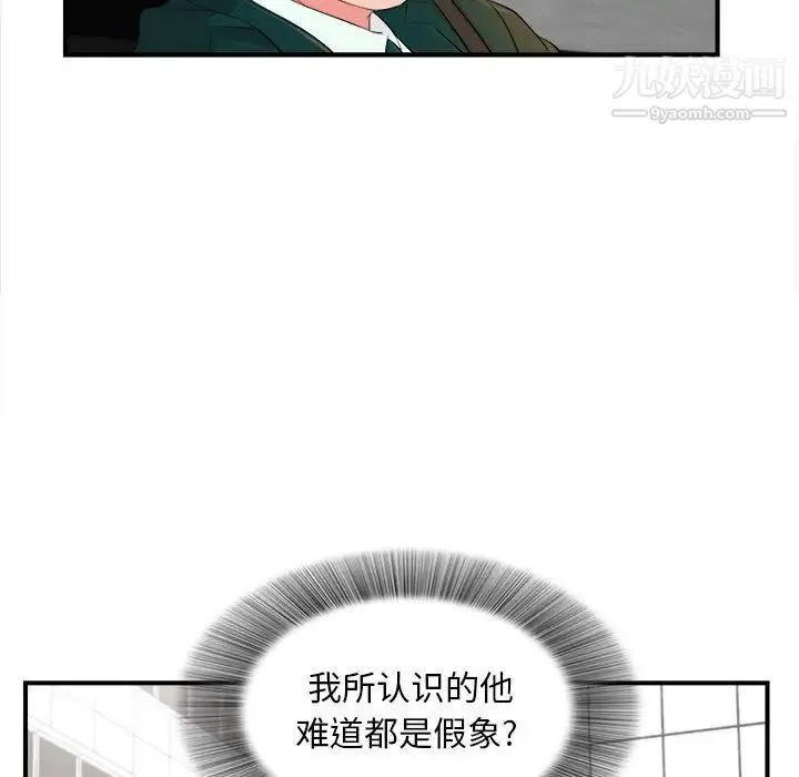 陌生的视线 第16话 第73页