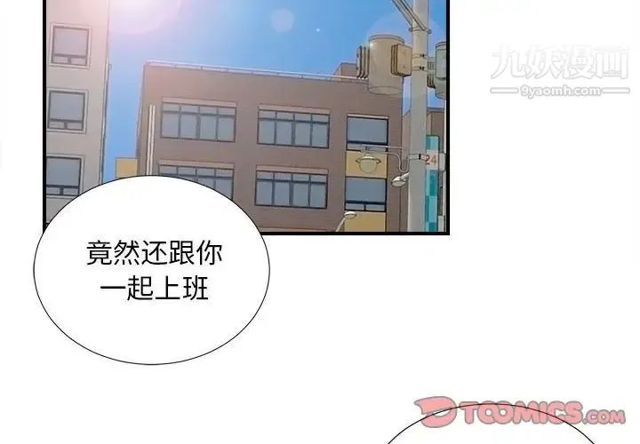 陌生的视线 第16话 第2页