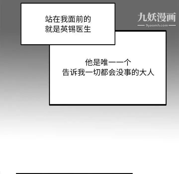 陌生的视线 第16话 第65页