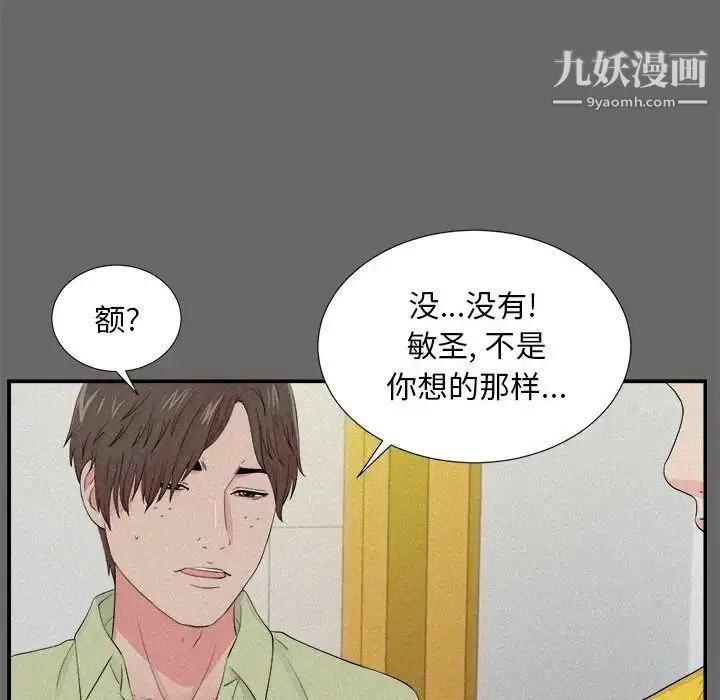 陌生的视线 第16话 第37页