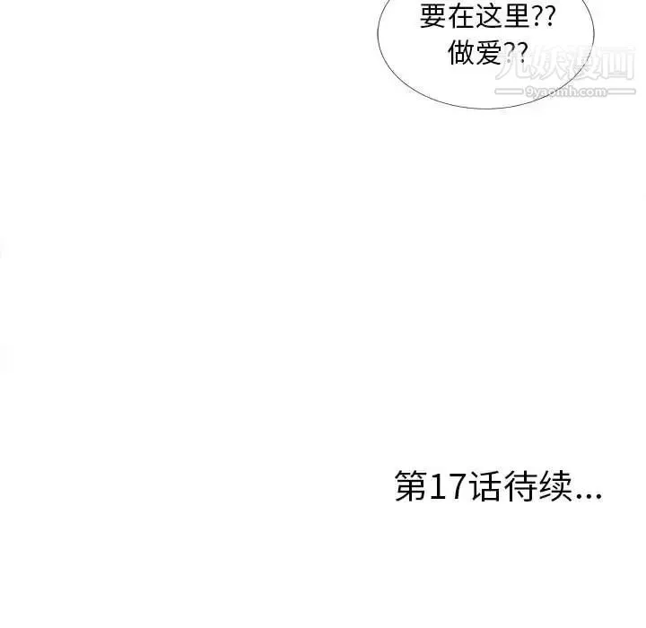 陌生的视线 第16话 第104页
