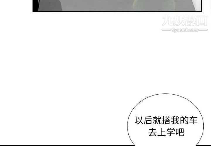 陌生的视线 第16话 第4页