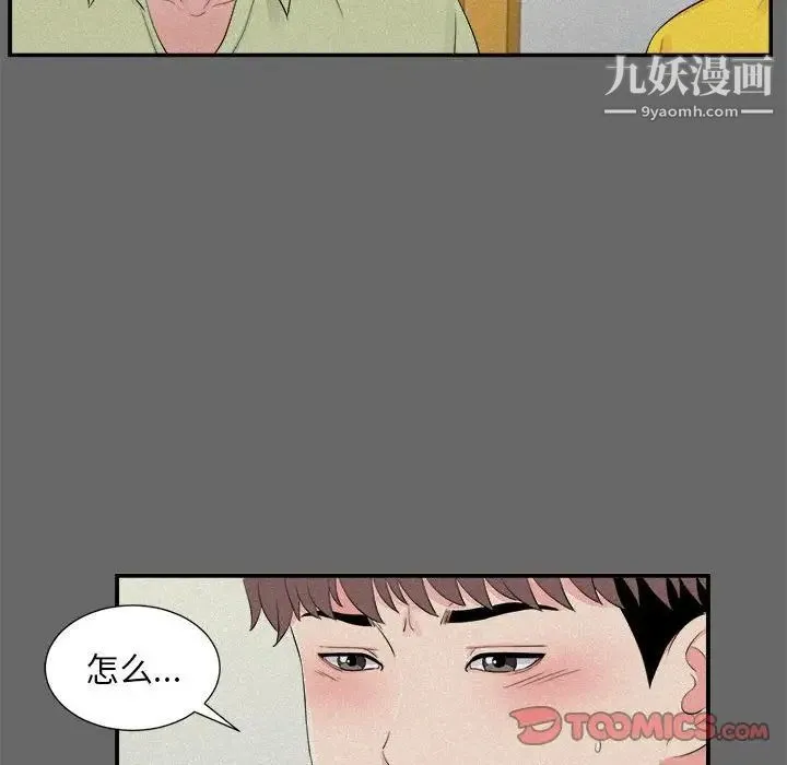 陌生的视线 第16话 第38页