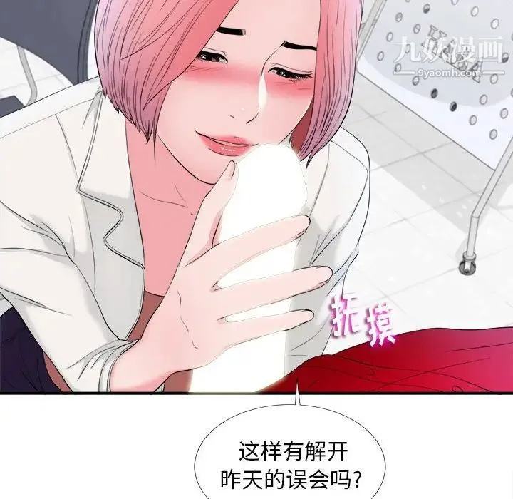 陌生的视线 第16话 第102页