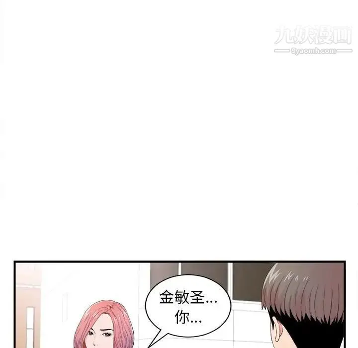陌生的视线 第16话 第76页