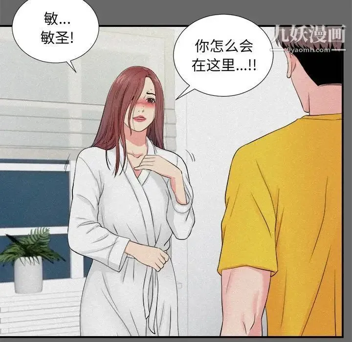 陌生的视线 第16话 第26页
