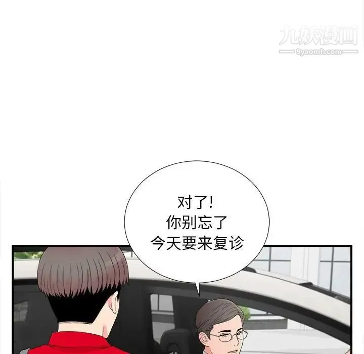 陌生的视线 第16话 第68页