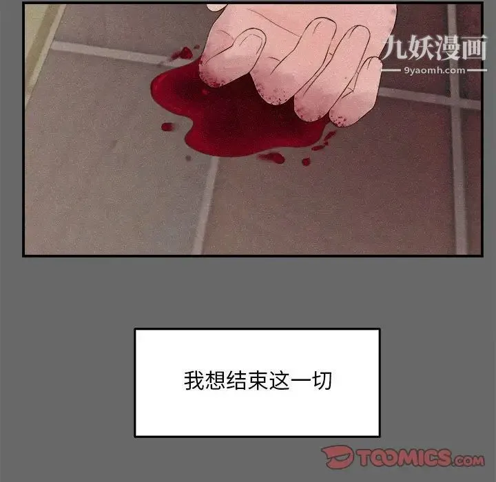 陌生的视线 第16话 第56页