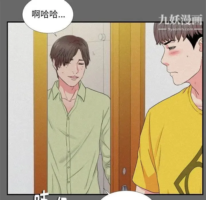 陌生的视线 第16话 第34页