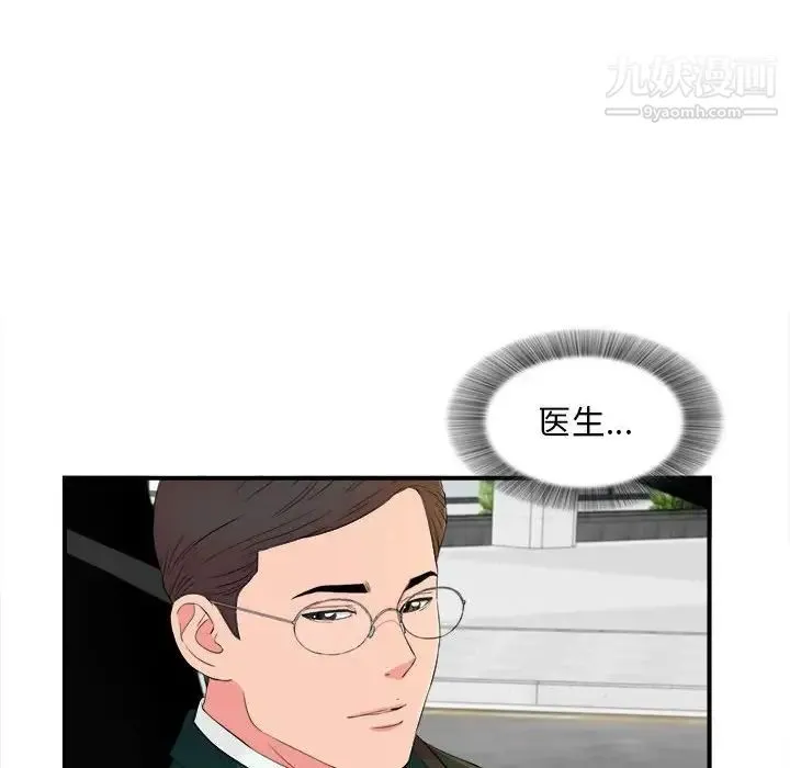 陌生的视线 第16话 第72页