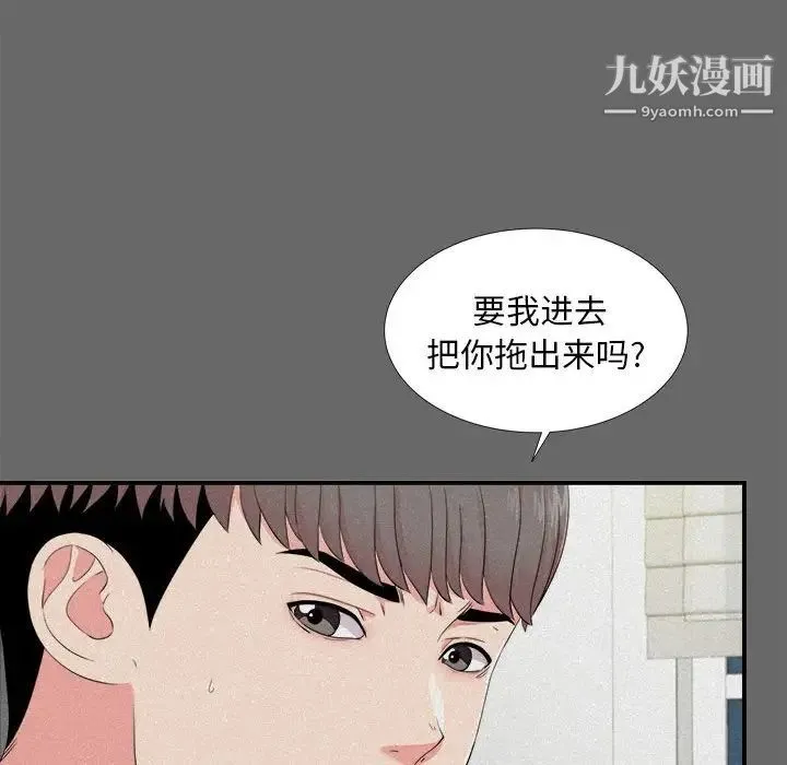 陌生的视线 第16话 第31页