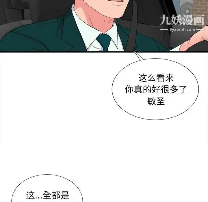 陌生的视线 第16话 第8页