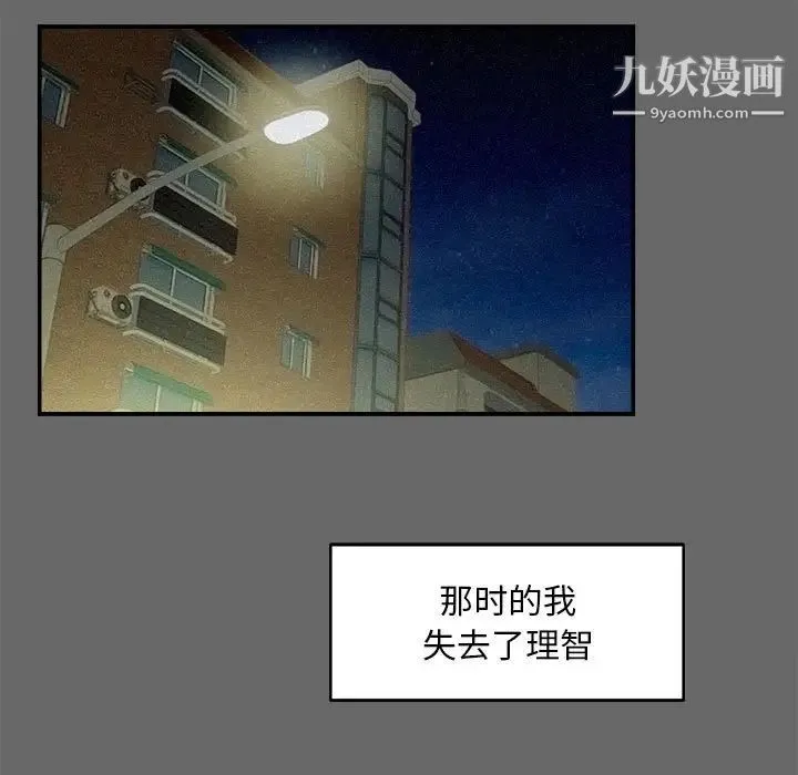 陌生的视线 第16话 第50页