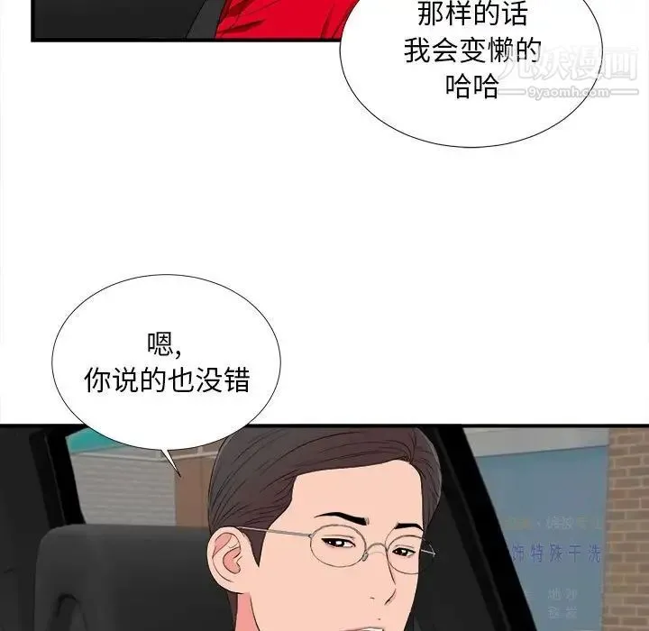陌生的视线 第16话 第7页