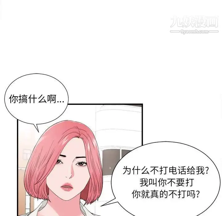 陌生的视线 第16话 第79页