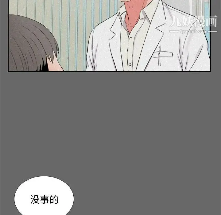 陌生的视线 第16话 第62页