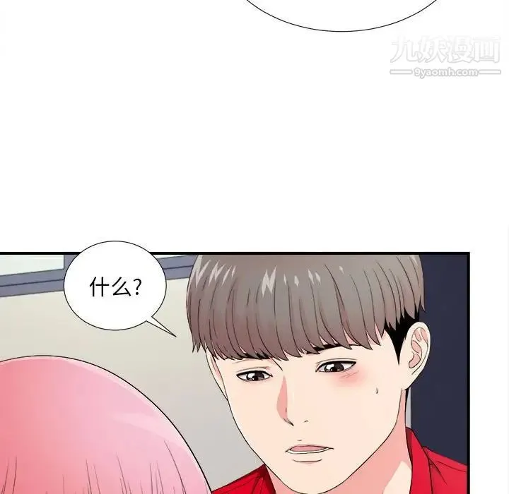 陌生的视线 第16话 第91页