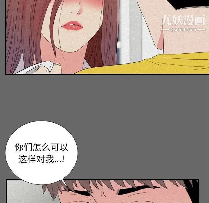 陌生的视线 第16话 第42页