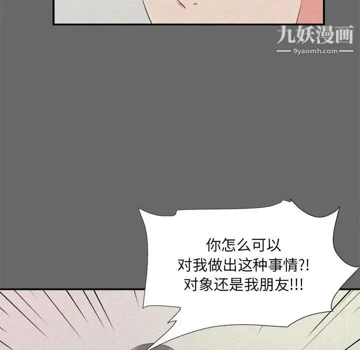 陌生的视线 第16话 第39页