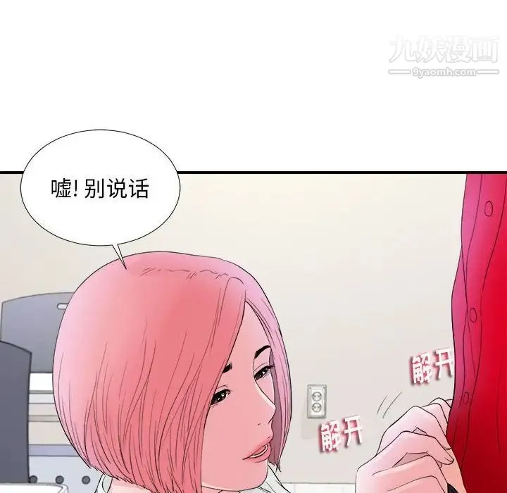 陌生的视线 第16话 第98页
