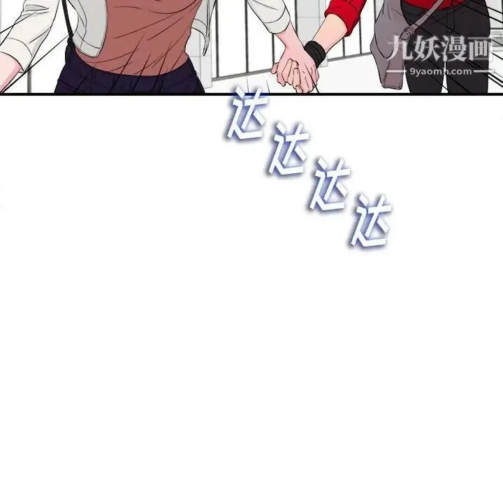 陌生的视线 第16话 第85页
