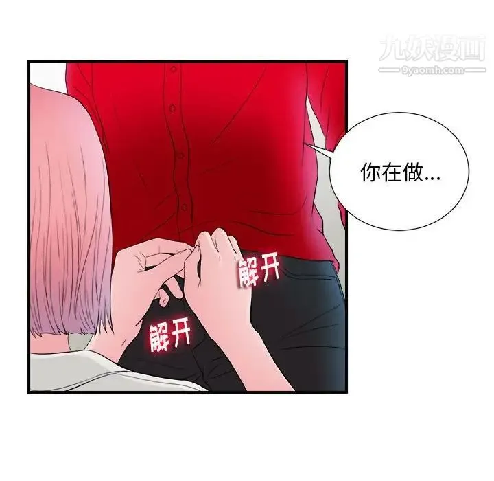 陌生的视线 第16话 第97页