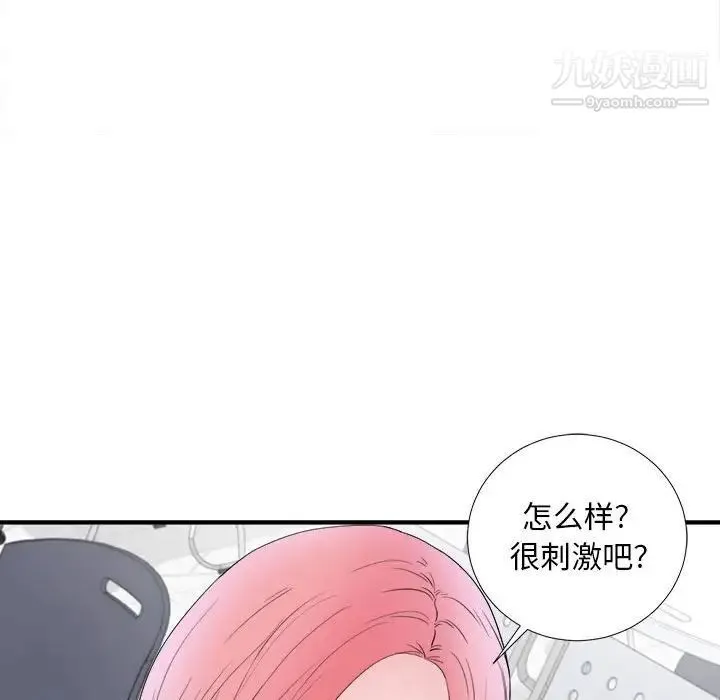 陌生的视线 第16话 第101页