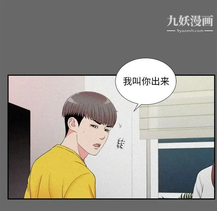 陌生的视线 第16话 第30页