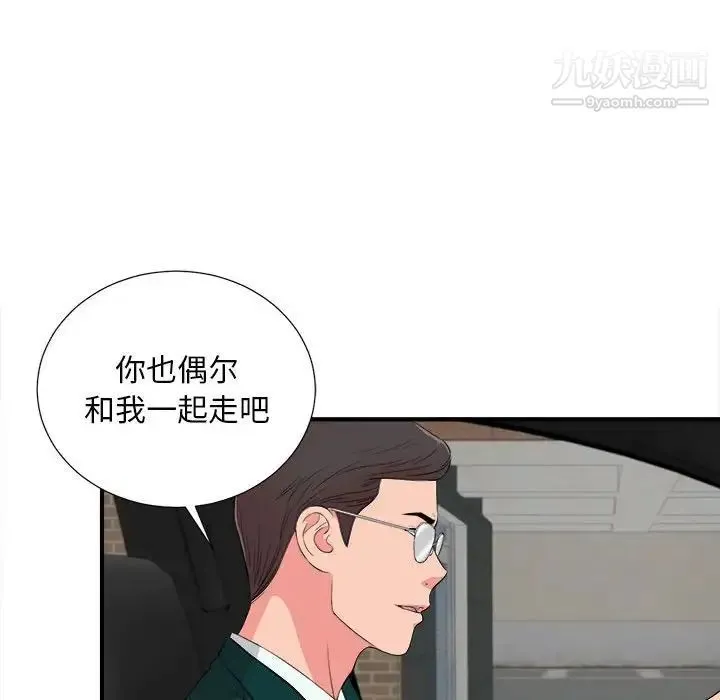陌生的视线 第16话 第10页