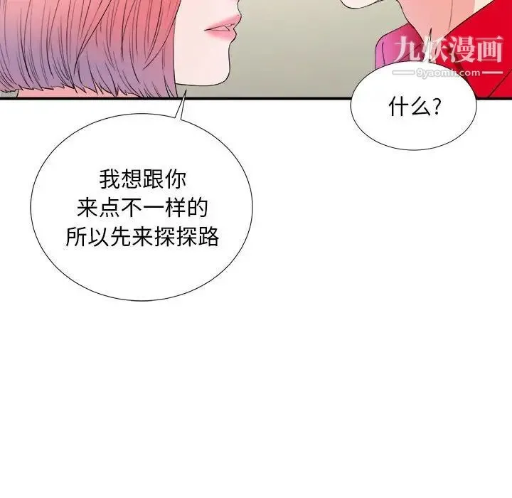 陌生的视线 第16话 第96页