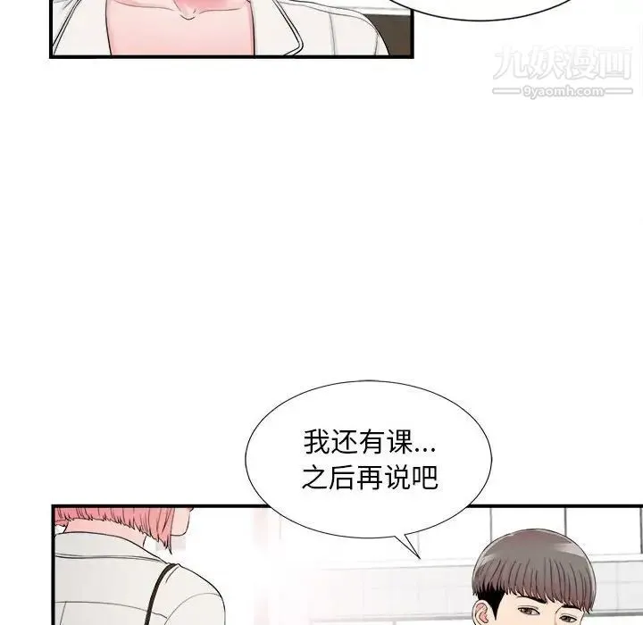 陌生的视线 第16话 第80页