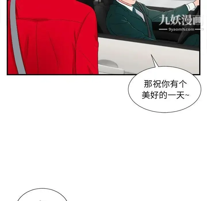 陌生的视线 第16话 第69页