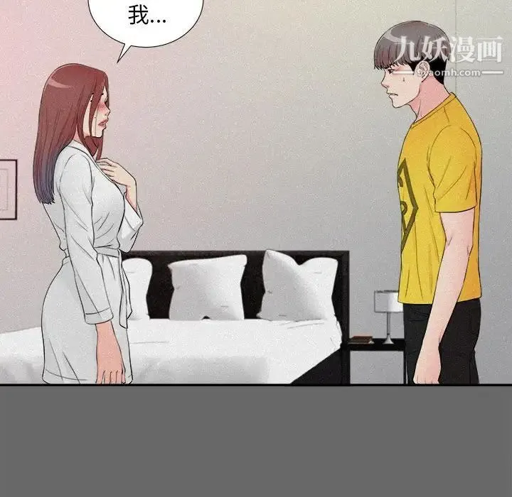 陌生的视线 第16话 第28页