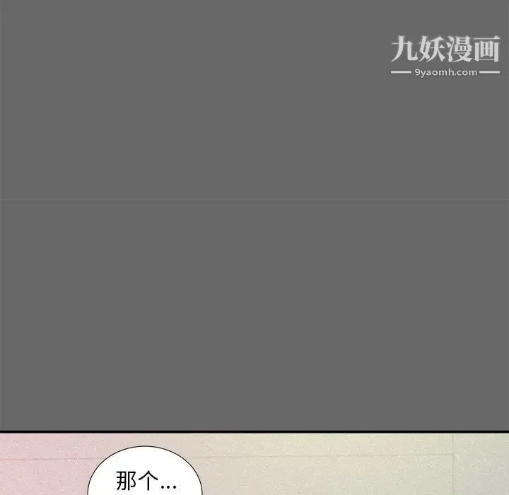陌生的视线 第16话 第27页