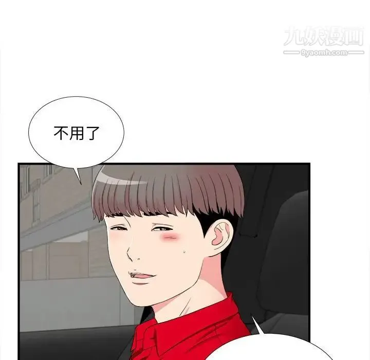 陌生的视线 第16话 第6页