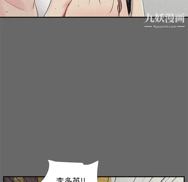 陌生的视线 第16话 第21页