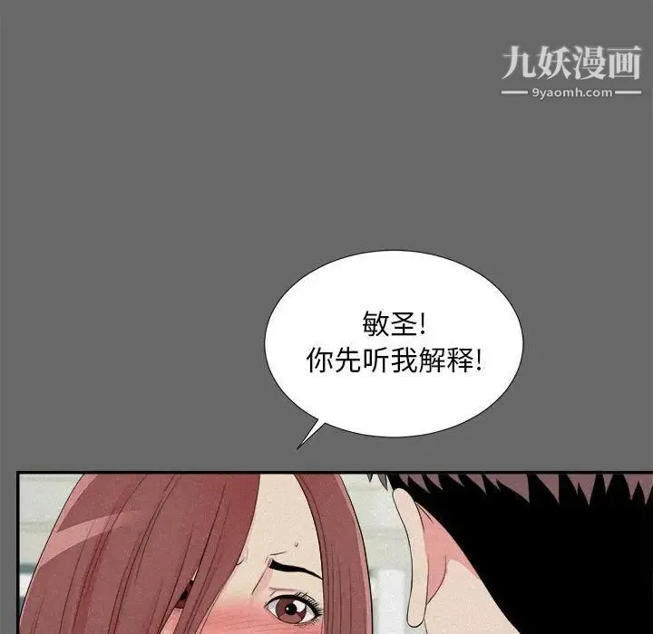 陌生的视线 第16话 第41页