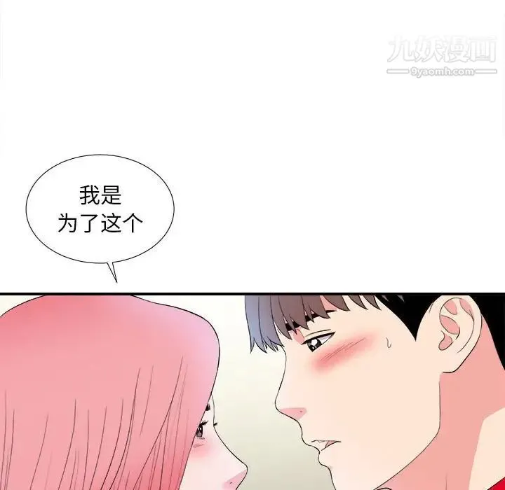 陌生的视线 第16话 第95页