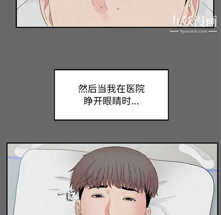 陌生的视线 第16话 第58页