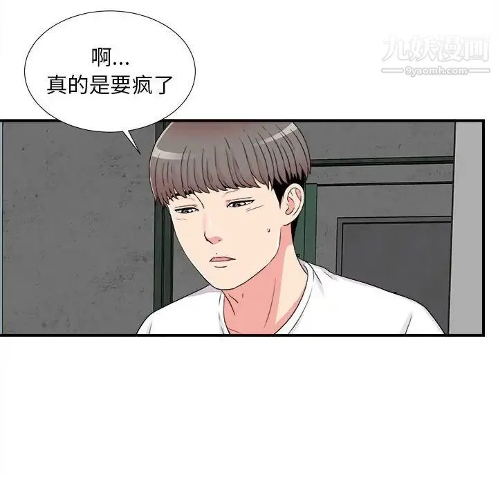 陌生的视线 第7话 第12页