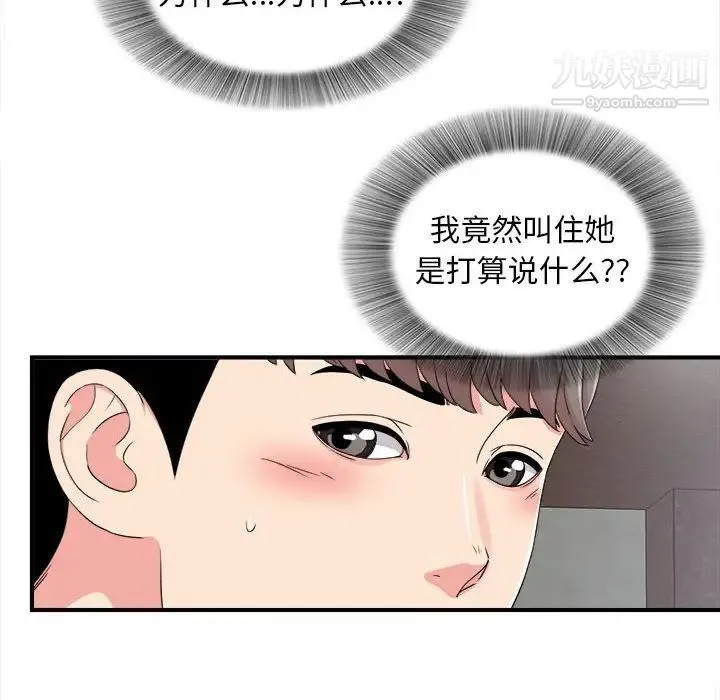 陌生的视线 第7话 第62页