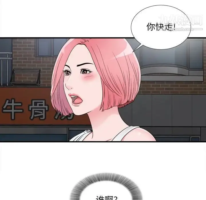 陌生的视线 第7话 第78页